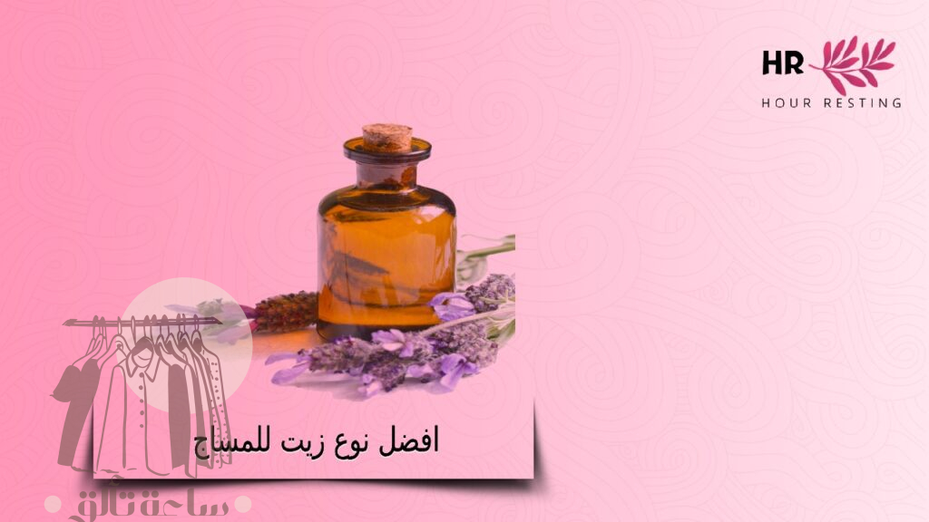 افضل نوع زيت للمساج
