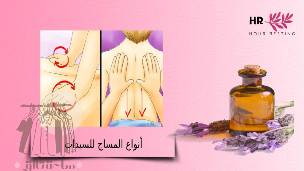 أنواع المساج للسيدات