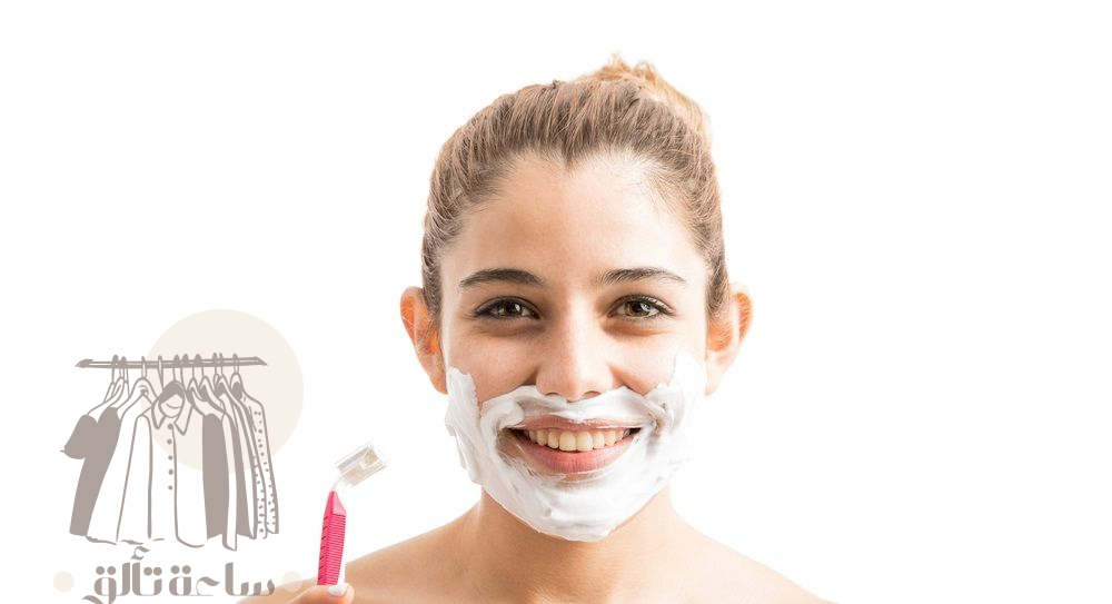 ازالة شعر الوجه بالشفرة 3 ازالة شعر الوجه بالشفرة