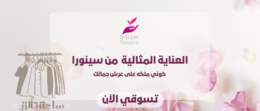 أفضل متجر منتجات تجميل بالسعودية