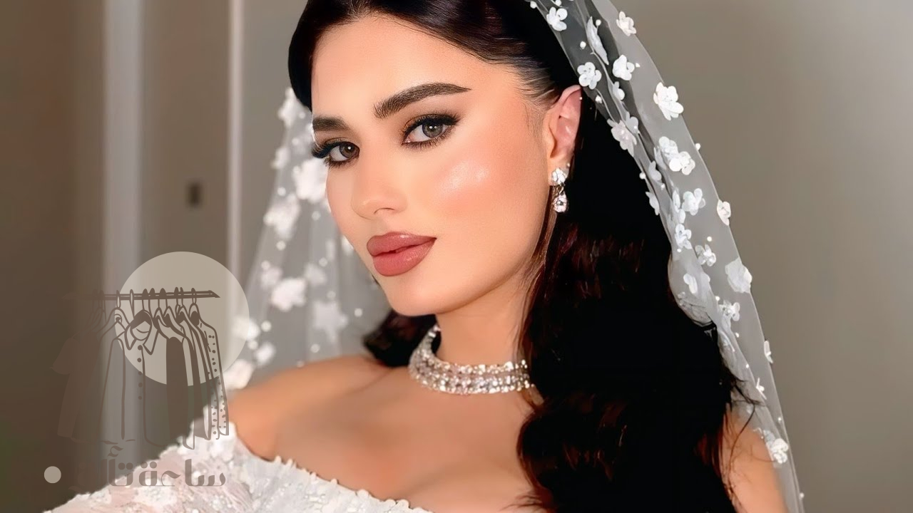 مكياج العروس بين ضوء الشمس وأضواء القاعة
