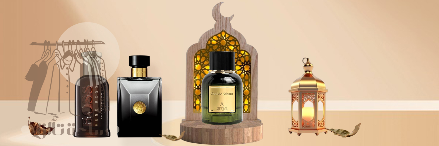 روائح تحاكي روحانية الشهر.. اكتشفي عطرك لرمضان 2026