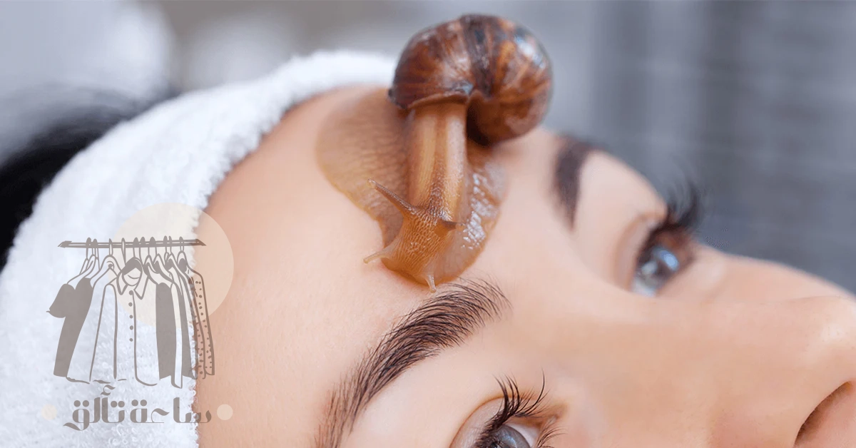 إكسير الحلزون.. كيف يمنحك بشرة أصغر بـ 10 سنوات؟